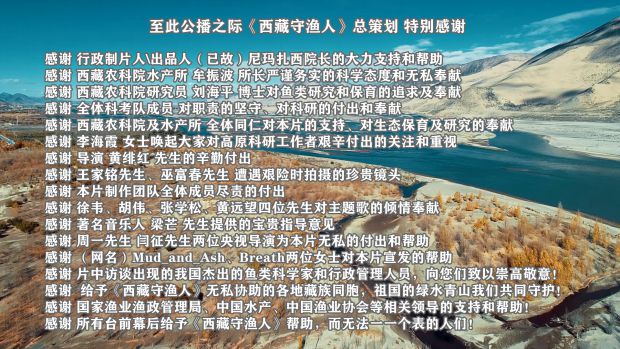 西藏守渔人第一季预告11.27_2竖版字幕.mp4_20210218_152238405_副本.jpg