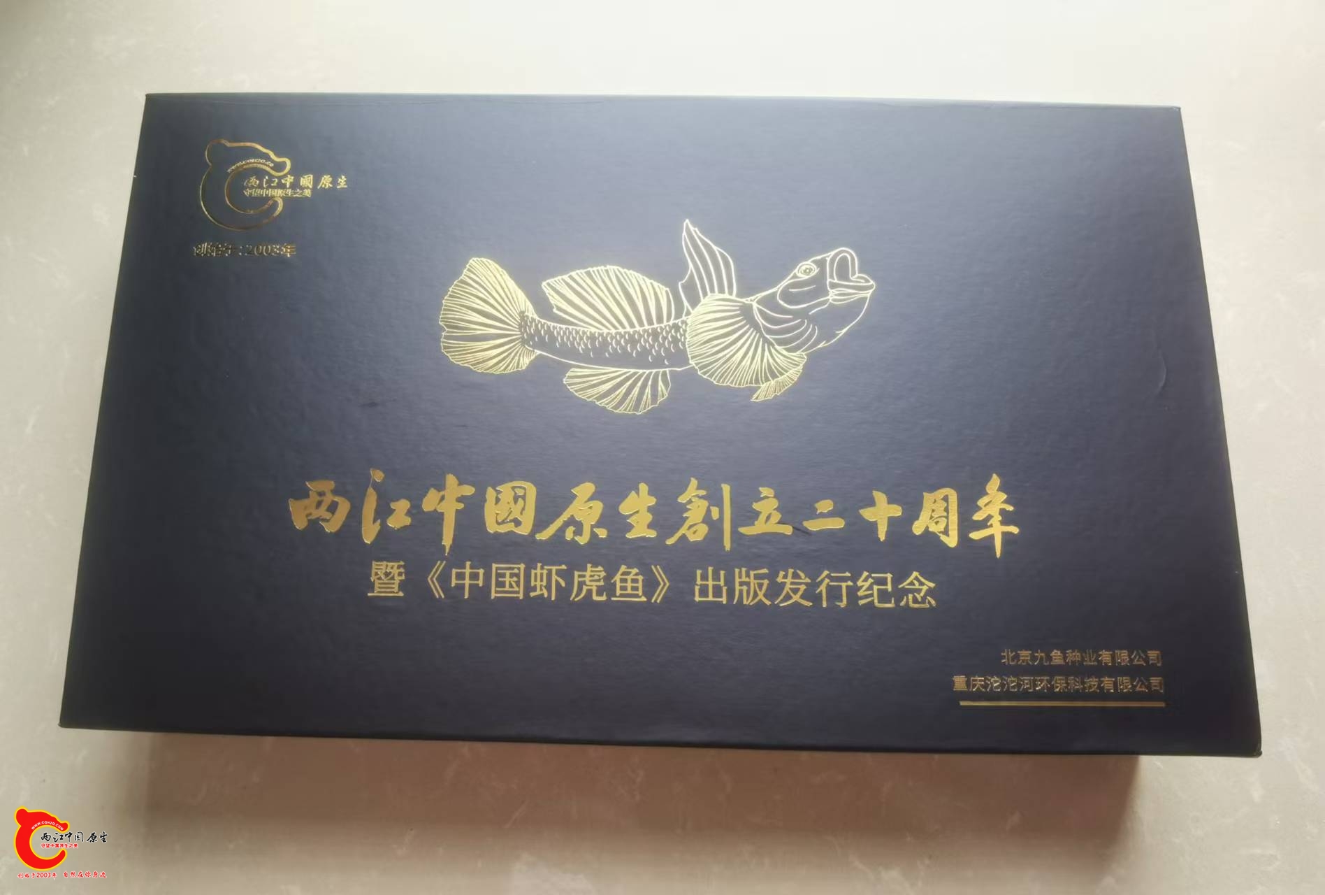 两江二十周年限量版套装开箱照